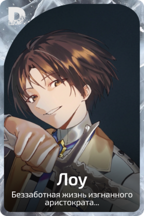 Лоу