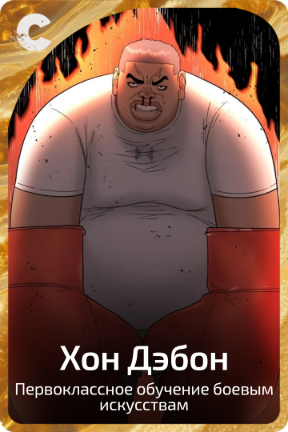 Хон Дэбон
