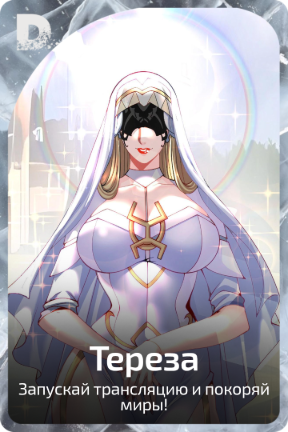 Тереза