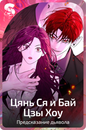 Цянь Ся и Бай Цзы Хоу