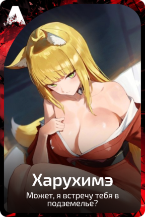 Харухимэ