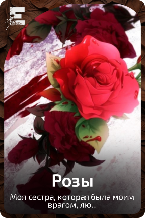 Розы