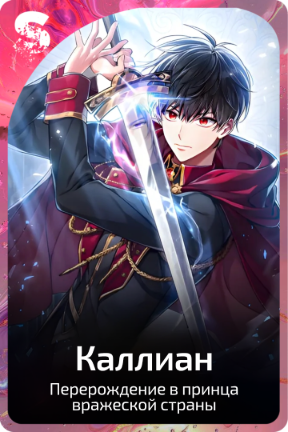 Каллиан