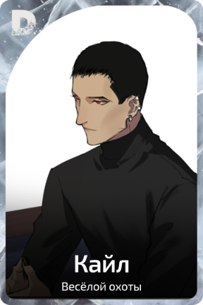 Кайл