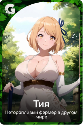 Тия