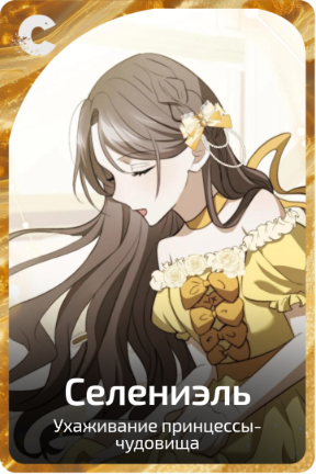 Селениэль