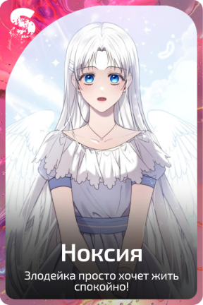 Ноксия