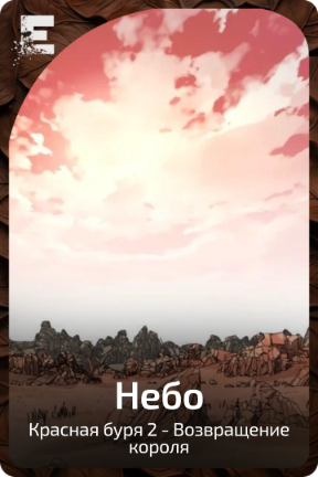 Небо