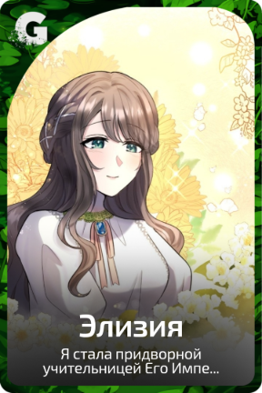 Элизия