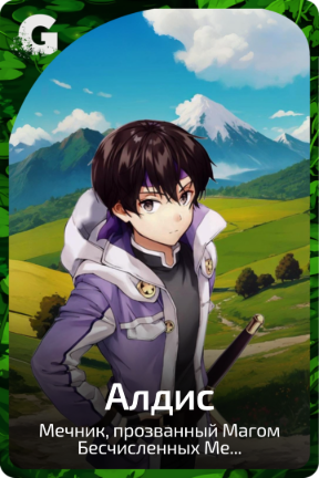 Алдис