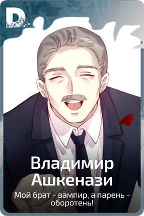 Владимир Ашкенази
