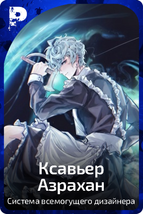 Ксавьер Азрахан