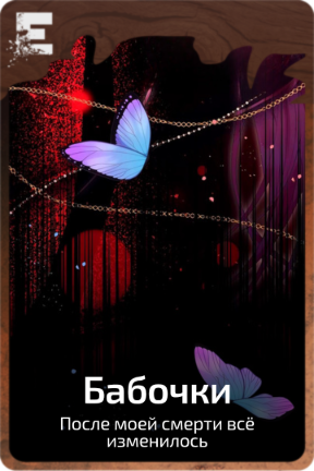 Бабочки