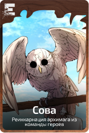 Сова