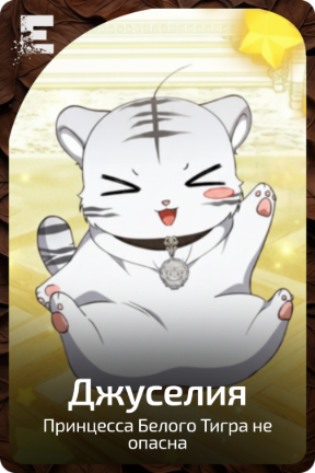 Джуселия