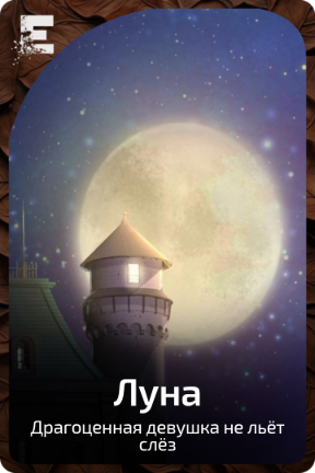 Луна