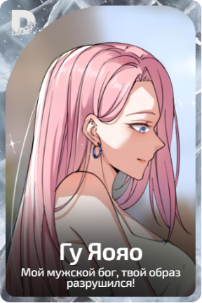 Гу Яояо