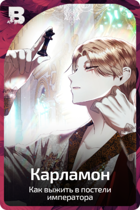 Карламон