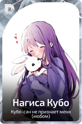 Нагиса Кубо