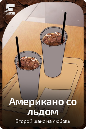 Американо со льдом