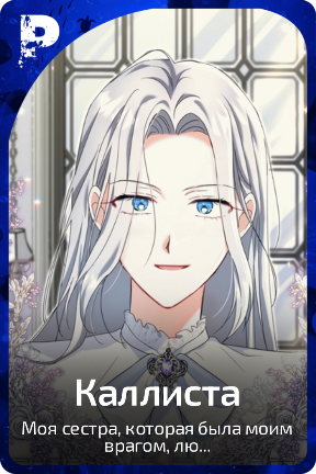 Каллиста