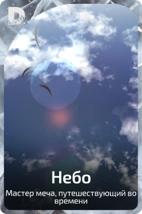 Небо