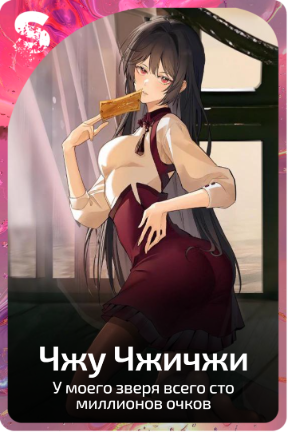Чжу Чжичжи