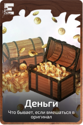 Деньги