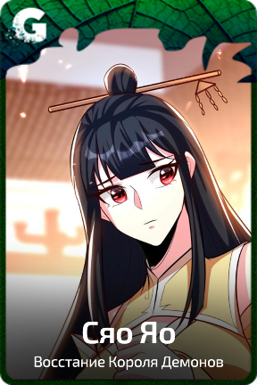 Сяо Яо