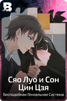 Сяо Луо и Сон Цин Цзя