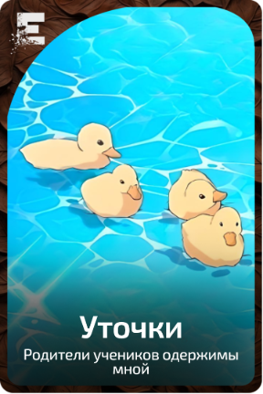 Уточки