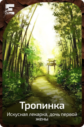 Тропинка