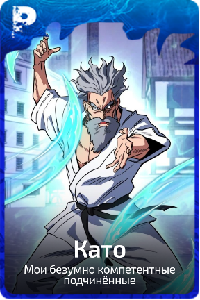 Като