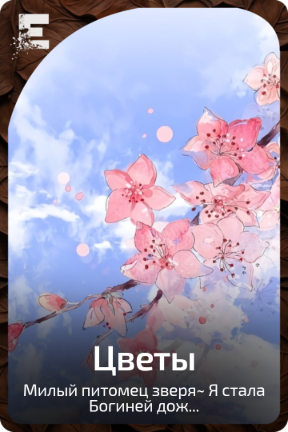 Цветы