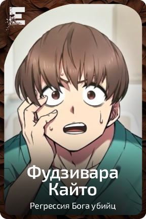 Фудзивара Кайто