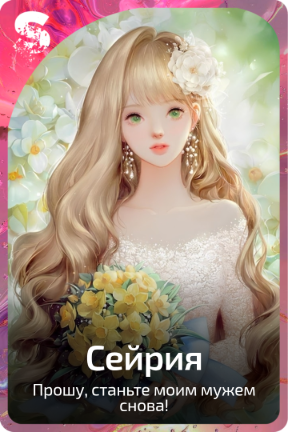 Сейрия