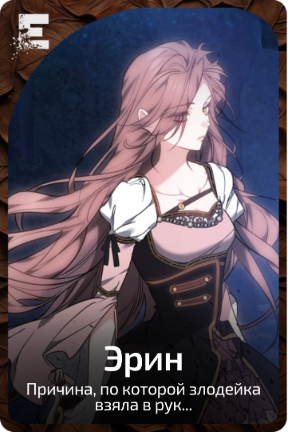 Эрин