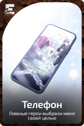 Телефон