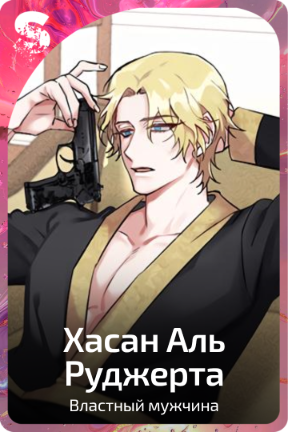 Хасан Аль Руджерта