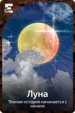 Луна