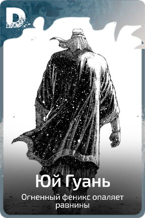 Юй Гуань