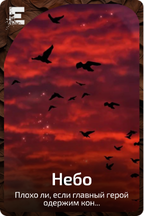Небо