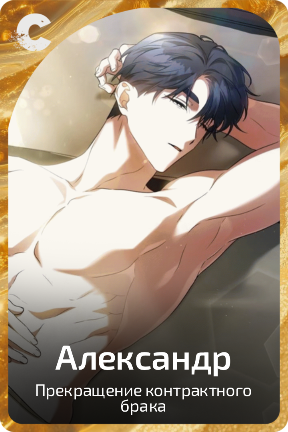 Александр