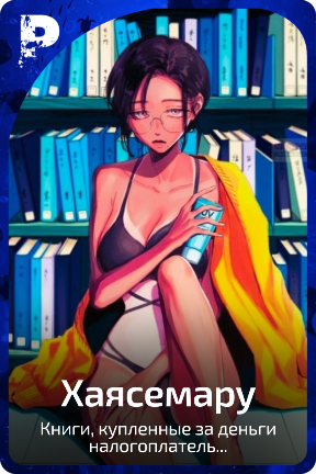 Хаясемару