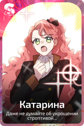 Катарина