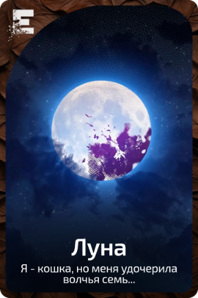 Луна