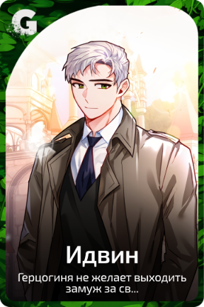Идвин