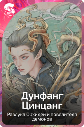 Дунфанг Цинцанг