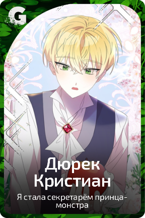 Дюрек Кристиан