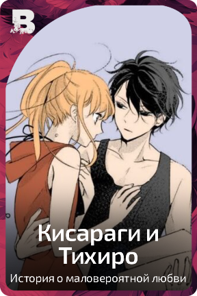 Кисараги и Тихиро